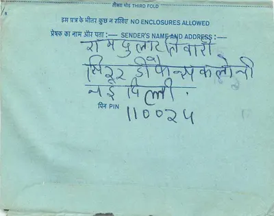 Cartão postal interno indiano — texto em devanagari — selo de 20 annas — Verso