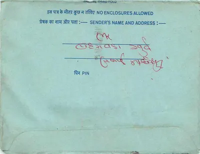 Indian Inland Postcard — 20 annas stamp, Akhaura cancellation, 1981 — Back
