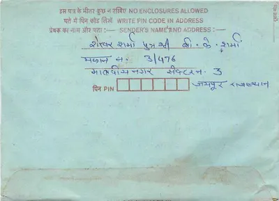 Carta postal interna indiana — selo de 75 p. — destinatário em Sambhar (Rajasthan) — Verso