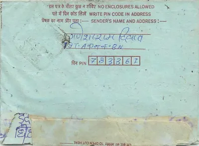 Interior Postcard — India — publisher India Post, series number not visible — Back