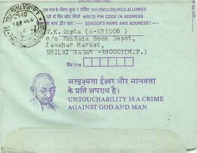 Indian interior postcard — Institution of Engineers (India) — V.K. Gupta, Bhiwani (M.P.) — Back