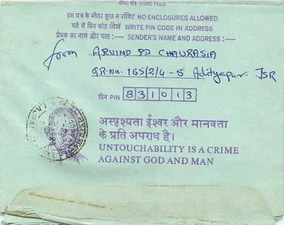 Indian interior postcard — for examination form — intended for the Institution of Engineers (India) in Calcutta — Back