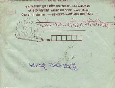 Carta postal interna indiana — editor: India Post, n° de série: 75 — Verso