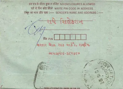 Carta postal interna indiana — Jotpur, Rajasthan — editor não visível — Verso