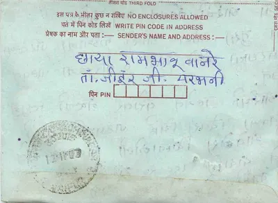Carta postal interior indiana — Gandhinagar — selo de 75 pence — Verso