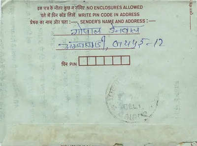 Jaipur — Indian interior postcard — publisher: India Post, series number not visible — Back