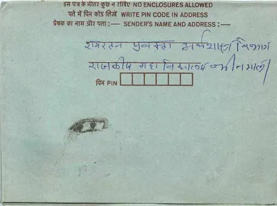 Indian interior postcard — 75 pence stamp, folded in three — recipient at Sanchalak, Delhi — Back