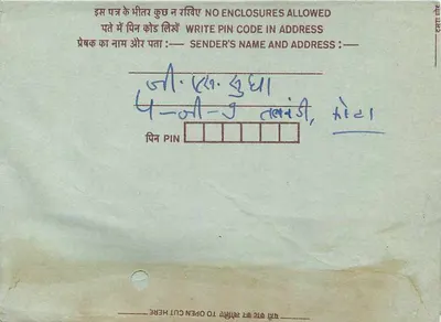 Carta postal interna indiana — editor Adarsh Prakashan, Jodhpur — selo de 75 paise — Verso