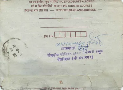 Carta postal interna indiana — 75 paise — destinada a Chanda, Jharkhand — Verso