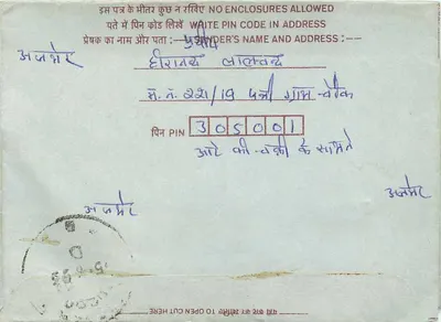 Aumer — carta postal interna indiana — editora: India Post, n° de série: 75 — Verso