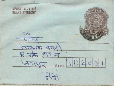 Carta postal interna indiana — texto em hindi e inglês — selo de 75 paise — Verso