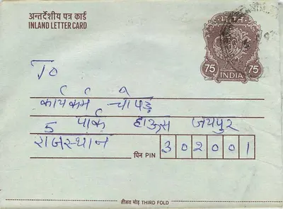 Carta postal interna indiana — 75 paise — enviada de Nasirabad (Raj) em torno de 1968 — Verso