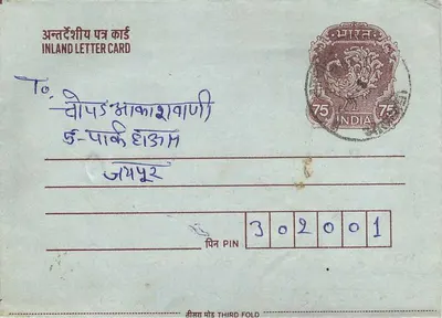 Carta postal interna indiana — Agind a Amipur — selo 75 p. — número de série não visível — Verso