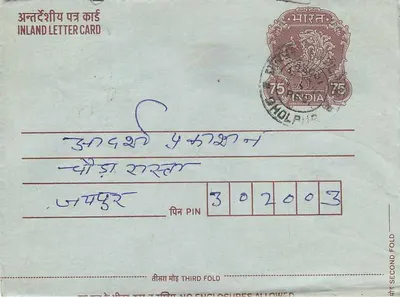 Carta postal interna indiana — selo de 75 p. — editor: India Post — Verso
