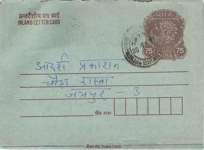Carta postal interior indiana — R.D. V.I. 541 — Head Dept. of Geo., Toddi College, Lachhmangarh, Sikar — Verso