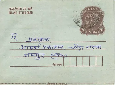 Carta postal interna indiana — selo de 75 pence — destinatário em Samapur (Rajasthan) — Verso