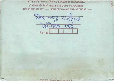 Carta postal interna indiana — texto em devanagari, selo de 75 paise, dobrada em três — Verso