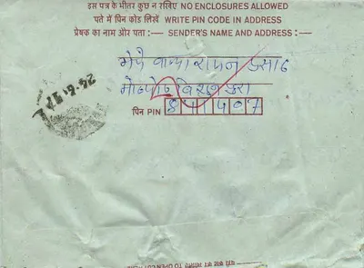 Carta postal interna indiana — 75 paise — datada 1992 — editor não visível — Verso