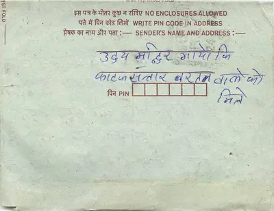 Carta postal interna indiana — Udai Mandir, Índia — editor não visível — Verso