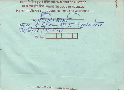 Carta postal interior indiana — selo de 75 paise, dobrada em três — destinatário em Pune — Verso