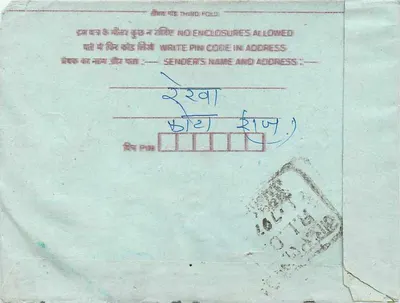 Carta postal interna indiana — texto em devanagari, selo de 75 p. e carimbo postal — Verso