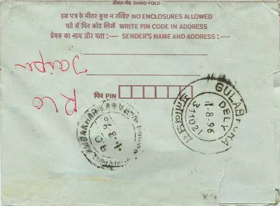 Gulabpura — carta postal interior — editor não visível — Verso
