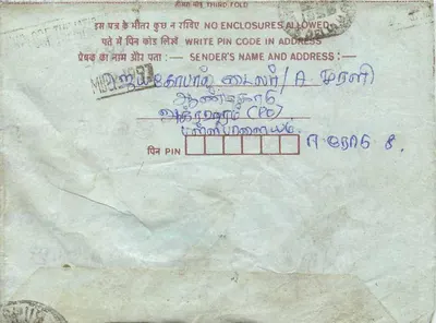 Carta postal interna indiana — texto em tamil, selos e carimbo — Verso