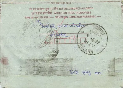 Carta postal interna indiana — 75 paise — editor: India — Verso