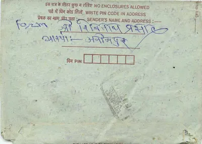 Carta postal interna indiana — selo de 75 pence, dobrada 3 vezes — Verso
