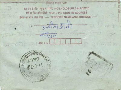 Carta postal interior indiana — Gangapuri (Assam) — editor não visível, número de série ilegível — Verso