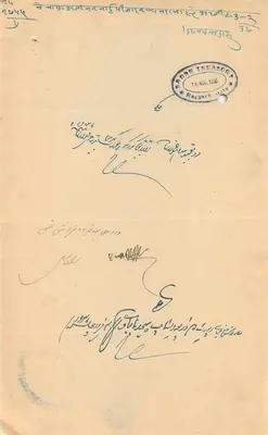 Czterorupiowe banknoty Stanu Rangpur — korespondencja administracyjna — Rewers