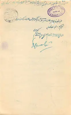 Stan Rajgarh — osiem annas — znak pocztowy — Rewers