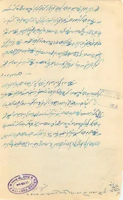 Rajasthan, Pajigarh — znak pocztowy 8 annas — magistrat i poczta — Rewers