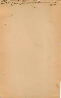 Karta pocztowa z pieczęcią z brytyjskiej Indii — 1923 — wydawca nieznany — Rewers