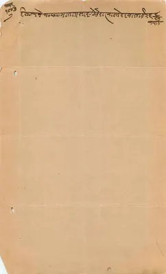Rajah do Cachemira — bilhete de un asa — escrita em escrita árabe e devanagari — Verso