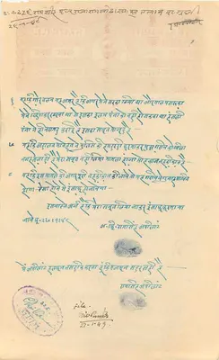 Rajgarh State — Pieczęć o wartości Eight Annas — Rajgarh State C.I. — Rewers