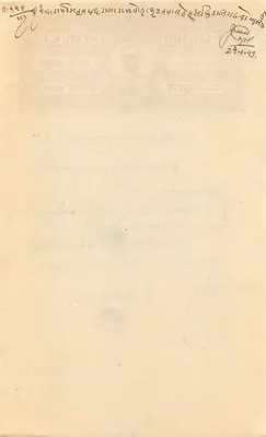 Estado de Rajgarh — oito annas — selo fiscal — Verso