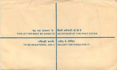 Empfangsbrief — Hyderabad G.P., Indien — 1967 — Rückseite