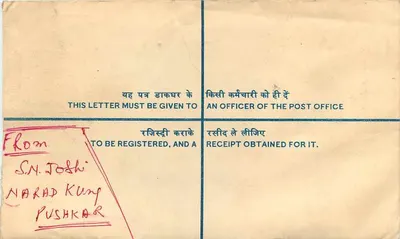 Lettre recommandée — Inde — éditeur non visible — Verso