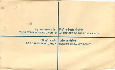 Bolso registrado — India — 15 y 25 p. — Mandi, 15.10.77 — destinada al Gobernador del Banco del Estado de la India en Ludhiana — Reverso