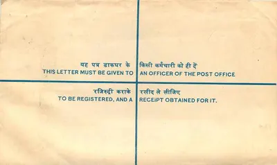 Atithra, Mahura — Carta certificada — India — Reverso