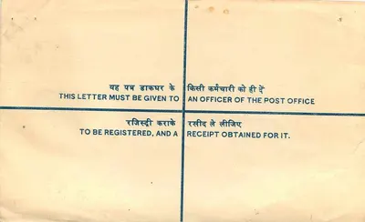 Sacco postale registrato — India — 25 paise — timbro con ritratto di Jawaharlal Nehru — Verso