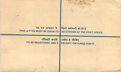 Patiala — Empfohlener Brief — Indische Post — Rückseite