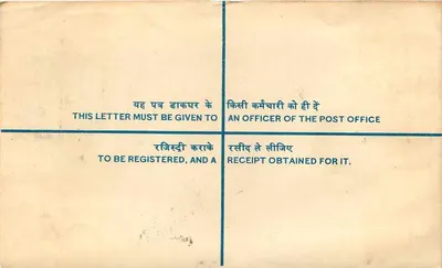 Jullundur City Kutchery — Lettera registrata destinata all'Assistente Riscossore Doganale, Porto straniero, Nuova Delhi — Verso