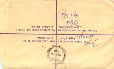Stupa di Sanchi — Busta registrata — India Post — Verso