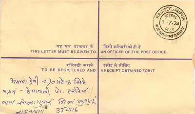 Jaipur - Carta certificada - Oficina de correos de Jaipur — Reverso