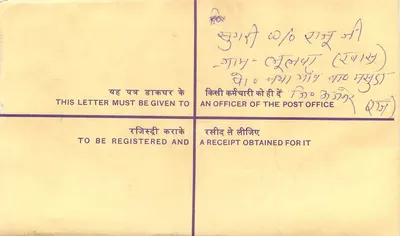 Carta recomendada — Índia — 1971 — editor: India Post — Verso