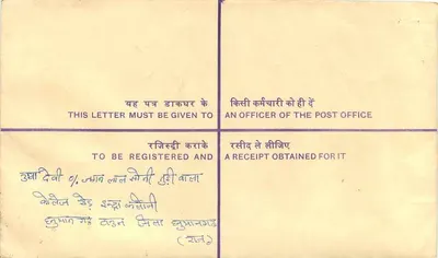 Tarjeta postal en sobre certificado — India — años '60 — Reverso