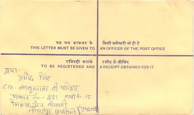 Tarjeta postal registrada — India — Distrito de Jhajjar — Reverso