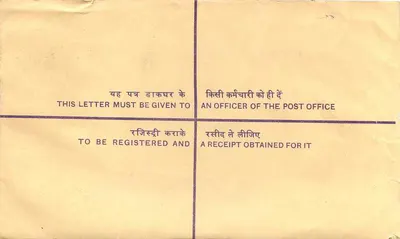 Empfohlene Briefmarke — Indien — Bezirk Dhol — Rückseite